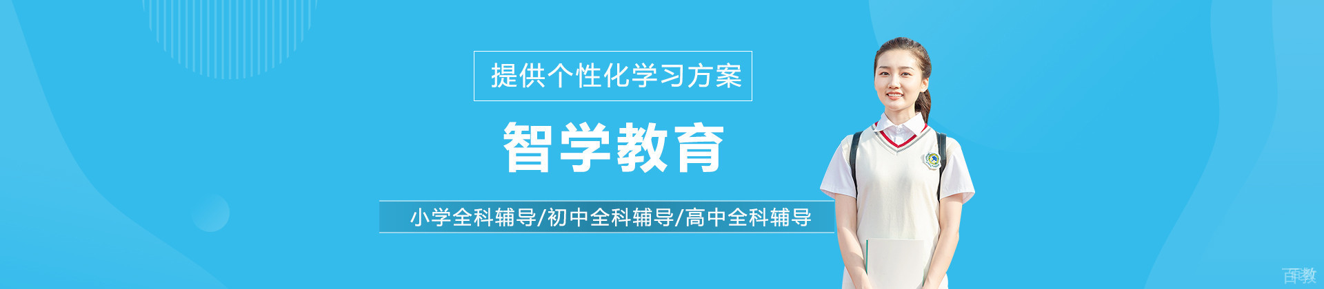 石家庄智学教育