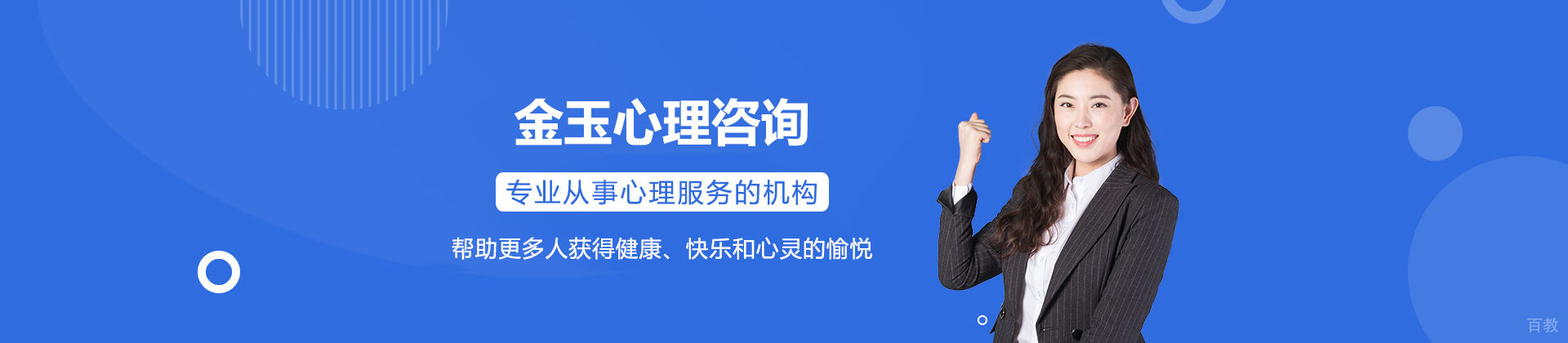 深圳金玉心理咨询