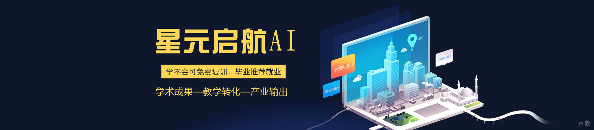 苏州星元启航AI