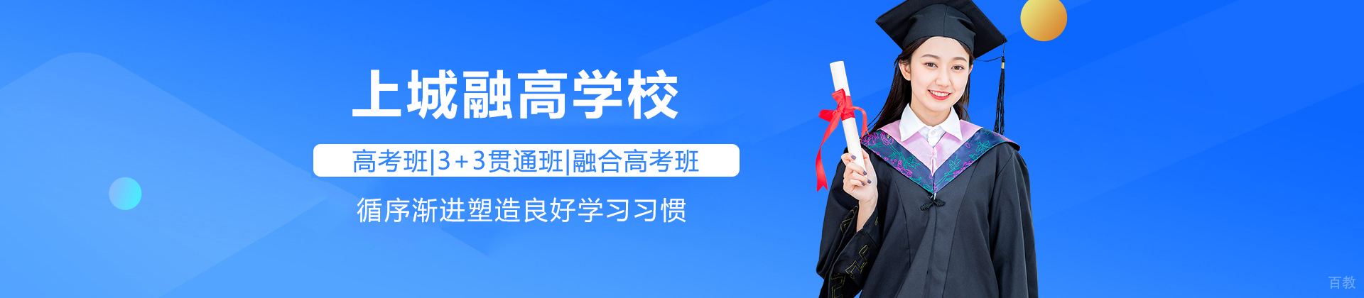 上城融高学校