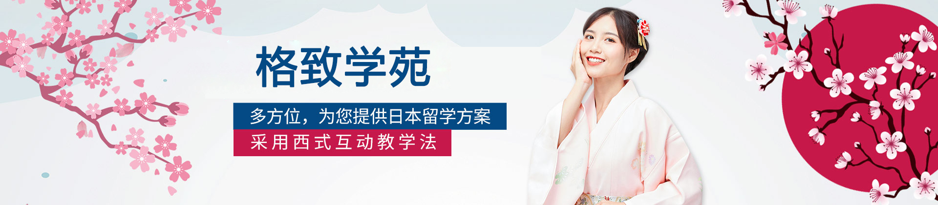 青岛格致学苑