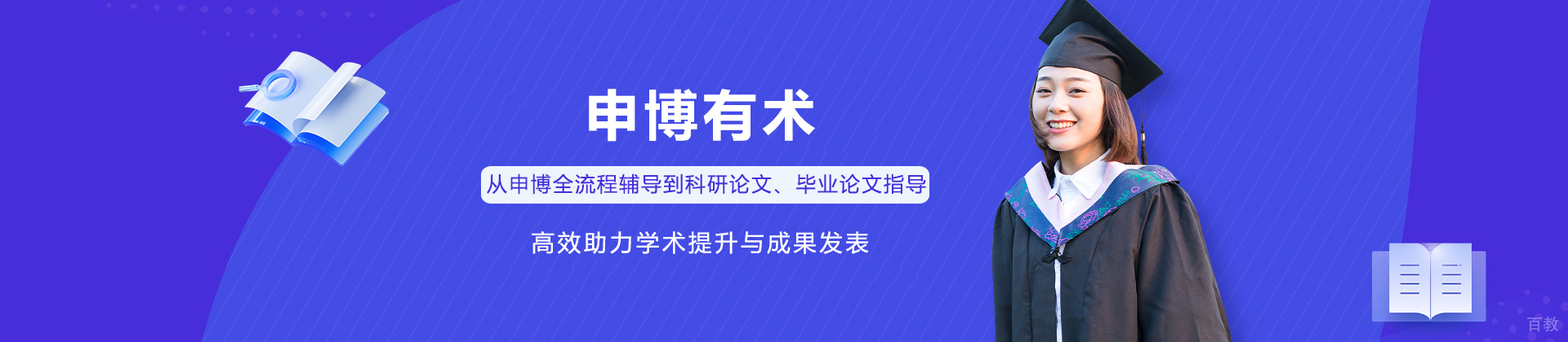 申博有术