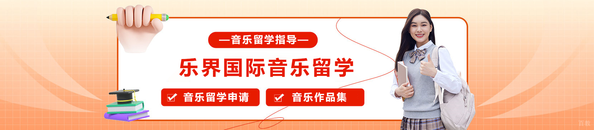 天津乐界国际音乐留学