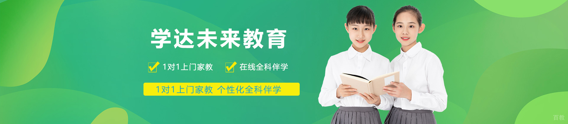 上海学达未来教育