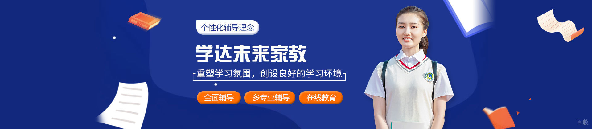 郑州学达未来家教