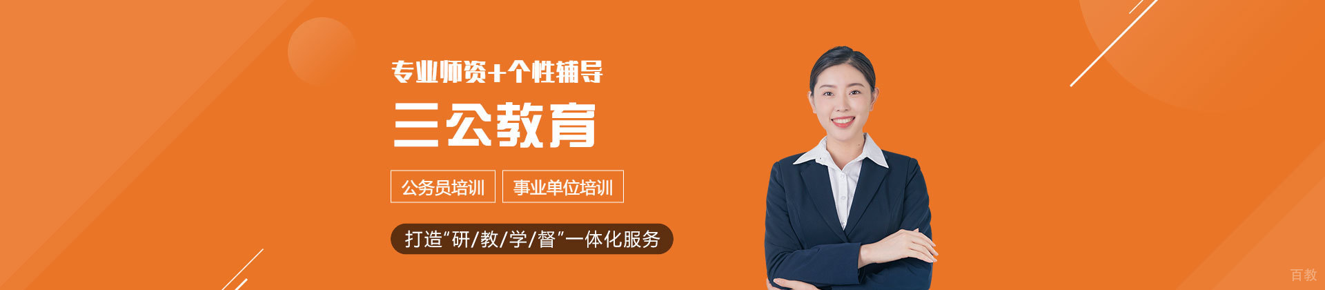 江西三公教育