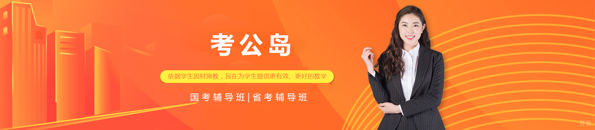 北京考公岛