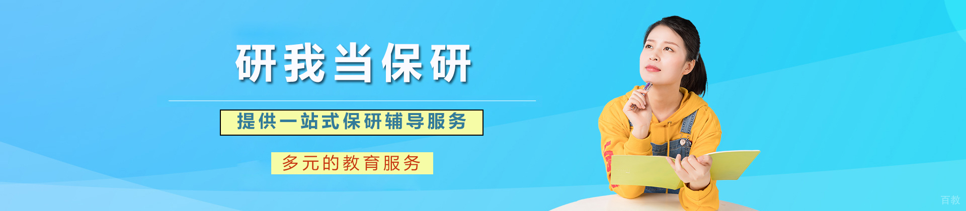 北京研我当保研