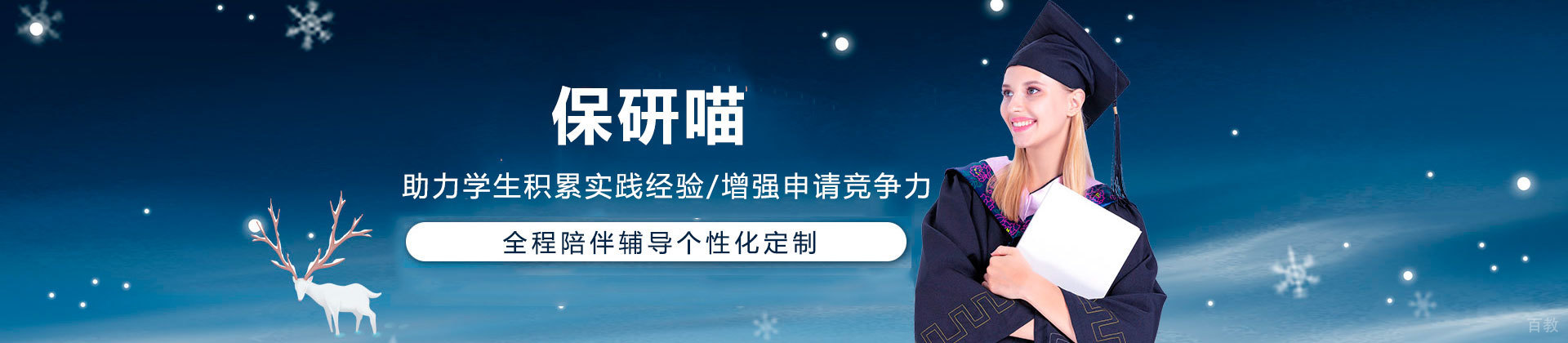 厦门保研喵