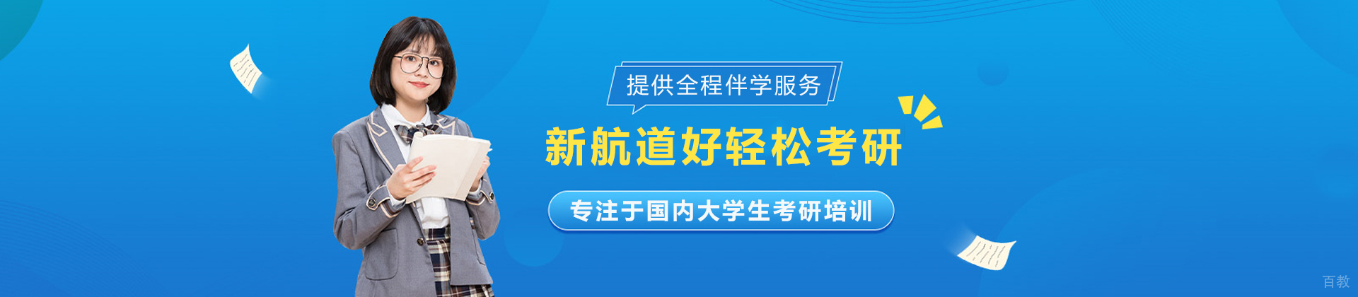 石家庄新航道好轻松考研