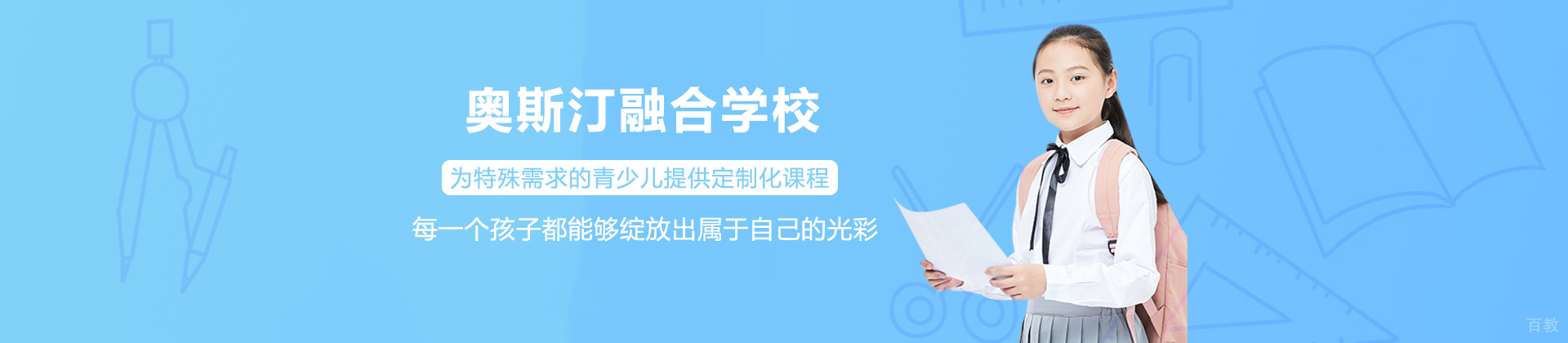 奥斯汀融合学校