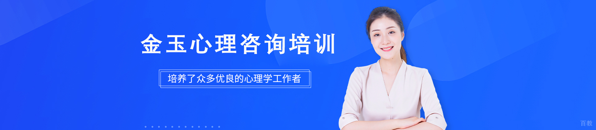 太原金玉心理咨询培训