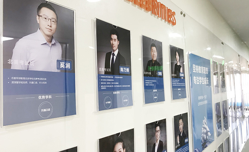 教师展示墙