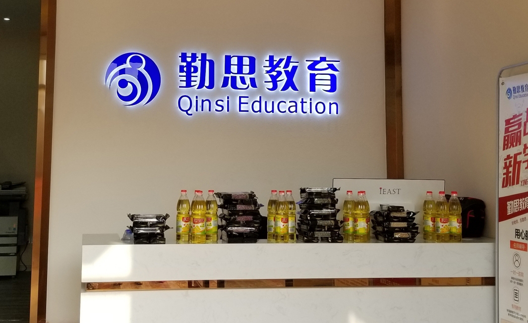 重庆勤思教育_双福校区咨询台