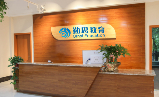重庆勤思教育_南山校区咨询台