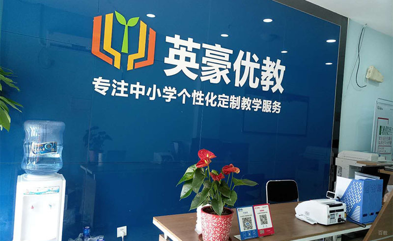 重庆英豪教育_教育咨询台