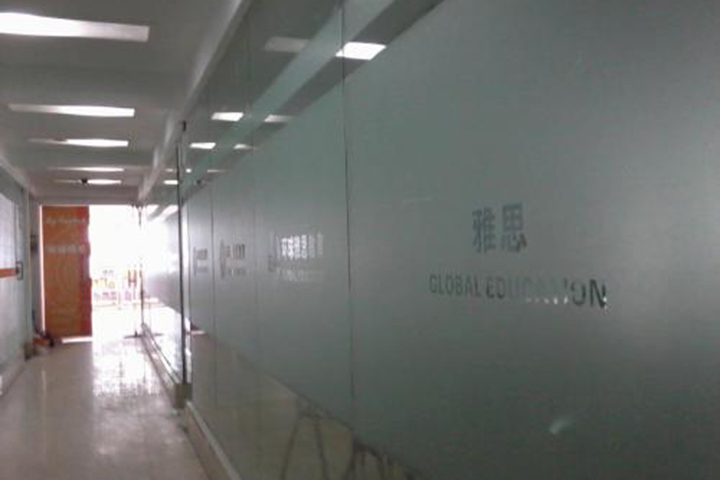 上海环球雅思教育学校走廊