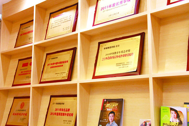 学校光荣墙