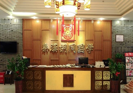 北京秦汉胡同_校区前台