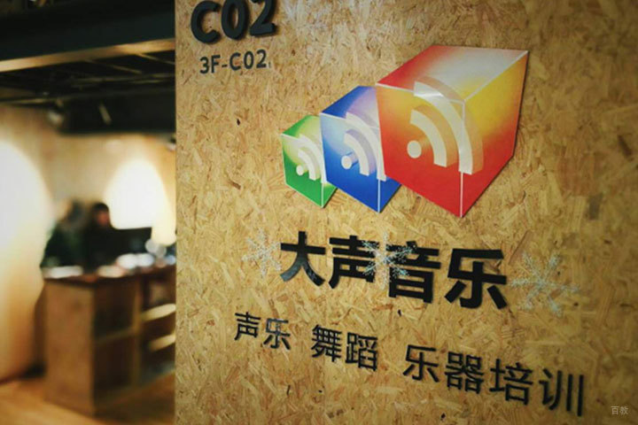 天津大声音乐_大声音乐
