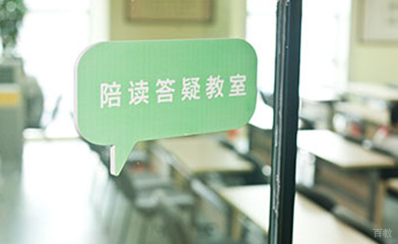西安学大教育_陪读答疑教室