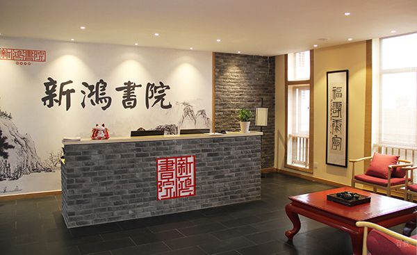 武汉新鸿书院_学校前台
