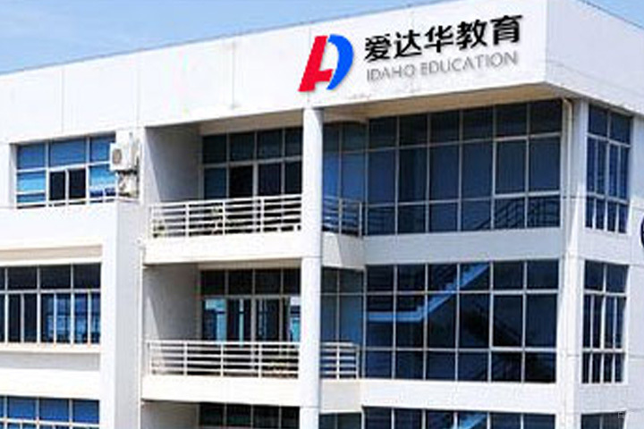 爱达华教学楼