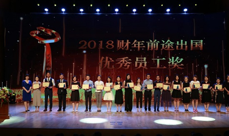 上海新东方前途出国优秀员工表彰