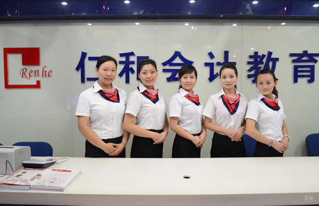 北京仁和会计_校区工作人员