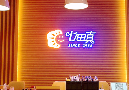 北京七田真早教_校区环境