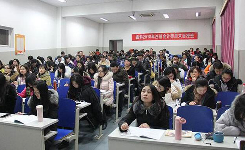 北京森科会计注册会计师周末面授班学生