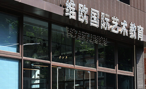 武汉维欧艺术留学_校区环境
