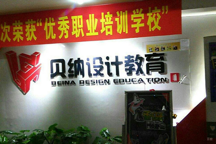 贝纳设计获奖