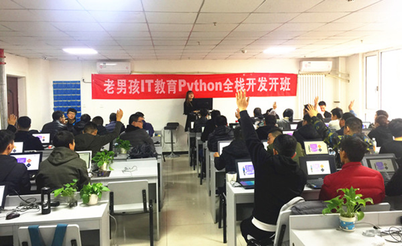 全栈开发班