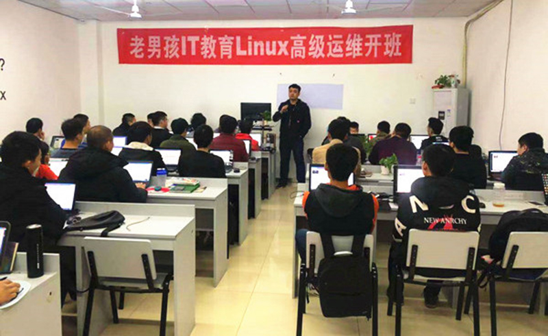 上海老男孩教育_linux高级运维开班