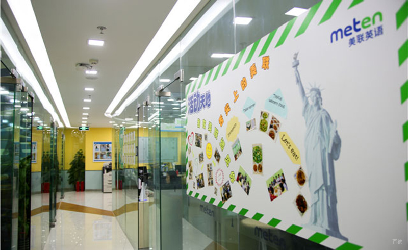 北京美联英语_校区活动栏展示