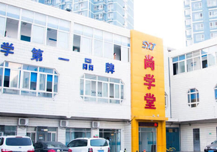 北京尚学堂_校区环境