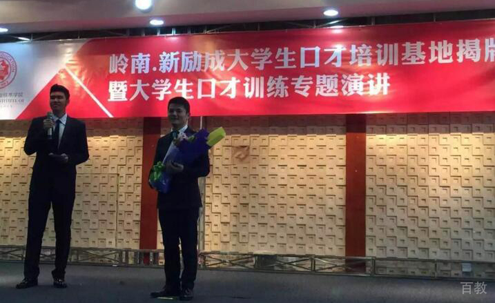 武汉新励成_口才演讲