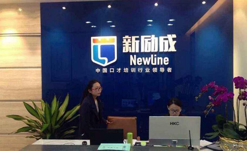 武汉新励成_学校前台