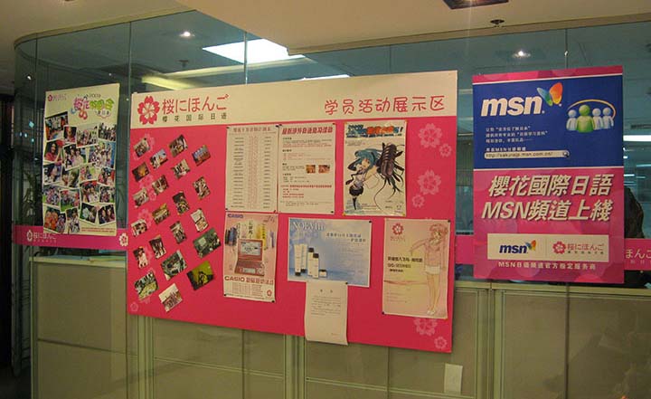 重庆樱花国际日语学生活动展示区