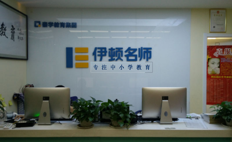 西安秦学教育_秦学培训学校前台