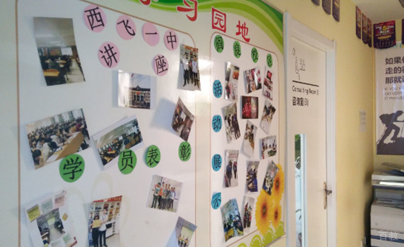 校园学习天地