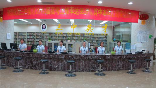 重慶三中英才_學校前臺