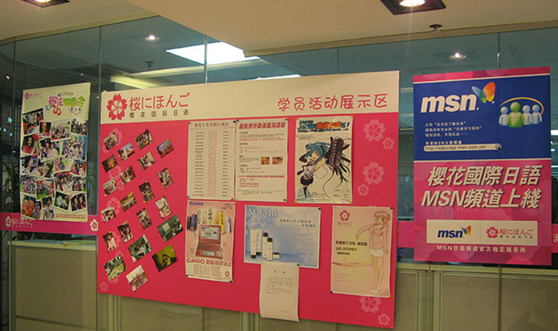 上海樱花日语活动展示