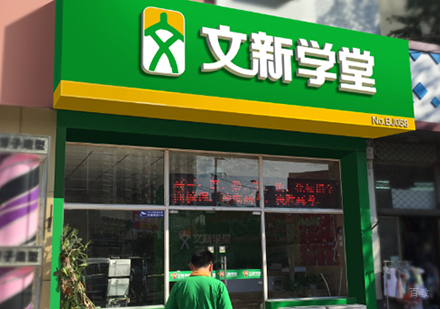 校区环境