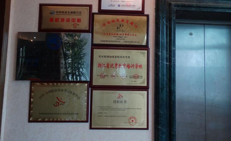 杭州酷德教育荣誉墙