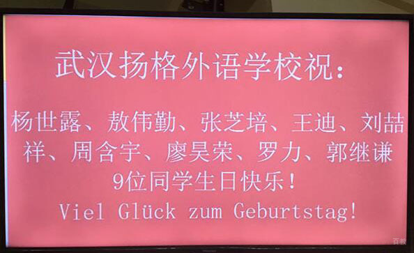 生日祝福