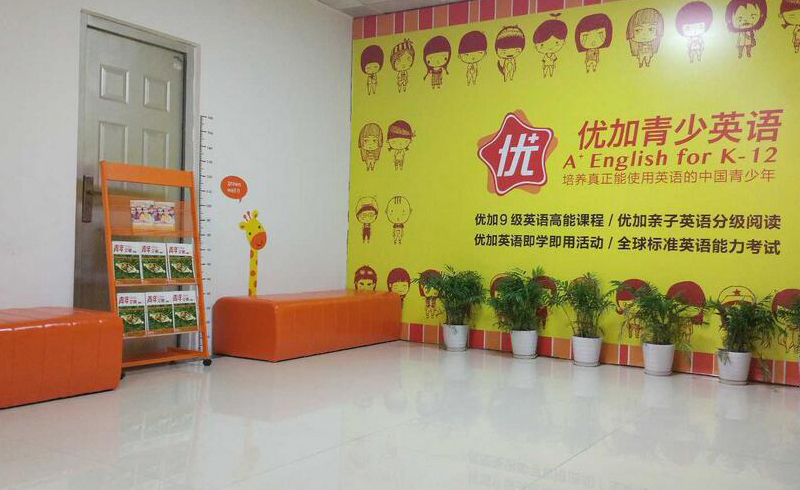 北京新航道优加青少英语校区品牌展示墙