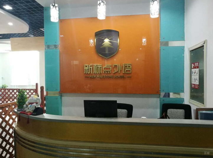 校区前台
