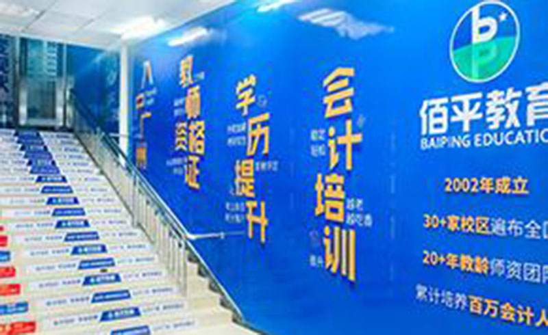 广州佰平会计学校走廊